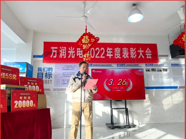 凝心聚力，，共创未来｜扬州Z6尊龙光电召开2022年度表彰大会
