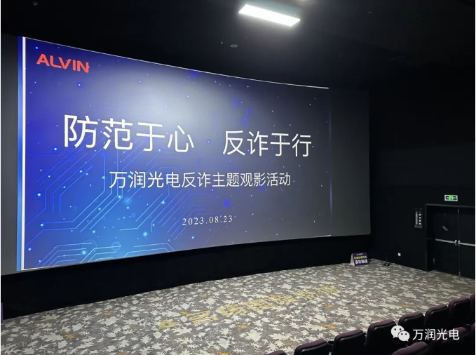防范于心，，反诈于行|Z6尊龙开展反诈主题观影活动
