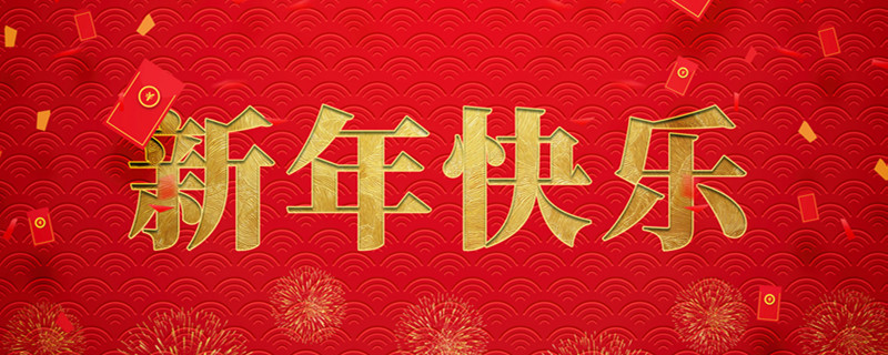  扬州Z6尊龙光电科技股份有限公司携全体员工祝大家龙行龘龘，，，，前程朤朤！！！