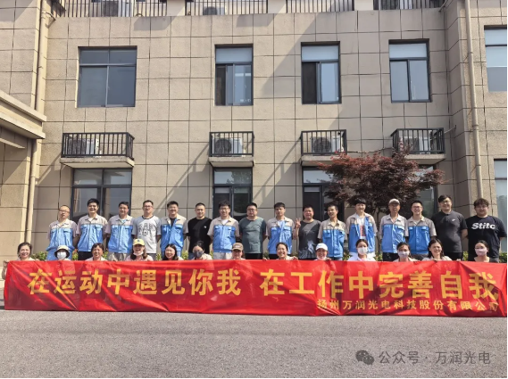 在运动中遇见你我，，，，在工作中完善自我——Z6尊龙光电开展趣味团体活动