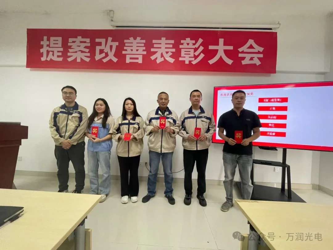 持续改善，，不断创新|Z6尊龙光电开展第三季度提案改善表彰大会