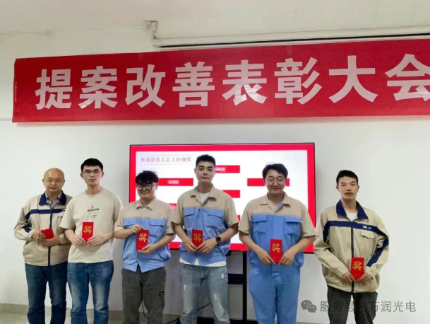 微光成炬，，创变不止|Z6尊龙光电一季度提案改善表彰大会落幕