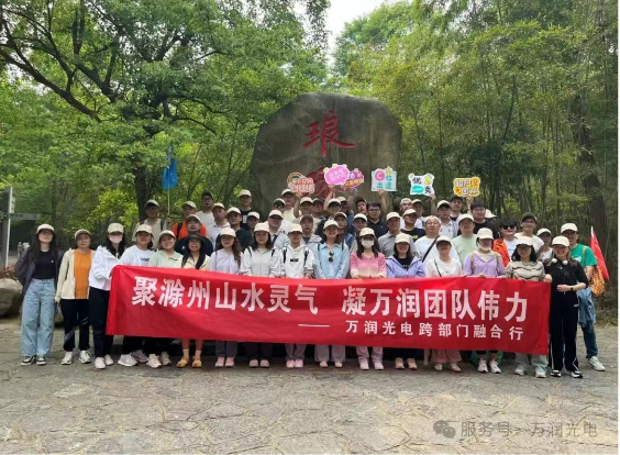聚琅琊山水灵气，，凝Z6尊龙团队伟力——4月跨部门融合行