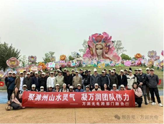 聚琅琊山水灵气，，，，凝Z6尊龙团队伟力——4月跨部门融合行